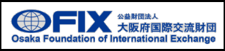 公益財団法人 大阪府国際交流財団 Osaka Foundation of International Exchange (OFIX)